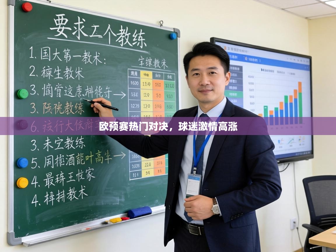 欧预赛热门对决，球迷激情高涨  第2张